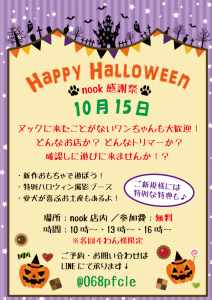 nook（ヌック）感謝祭